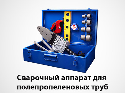 PPR Welding Machine Sets